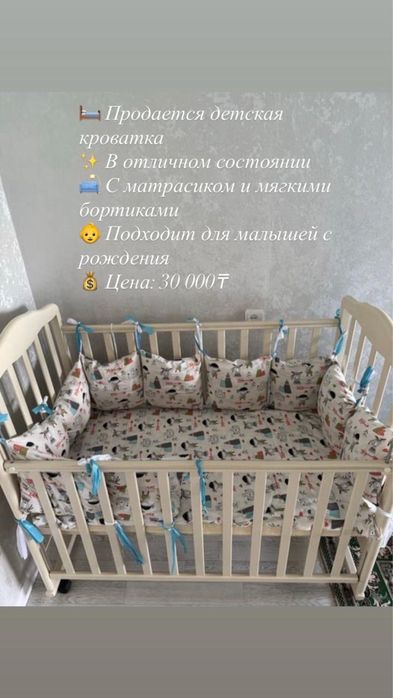 Кровать детский……………………