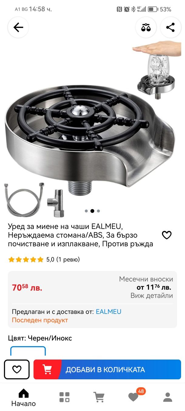 Продавам уред за миене на Чаши