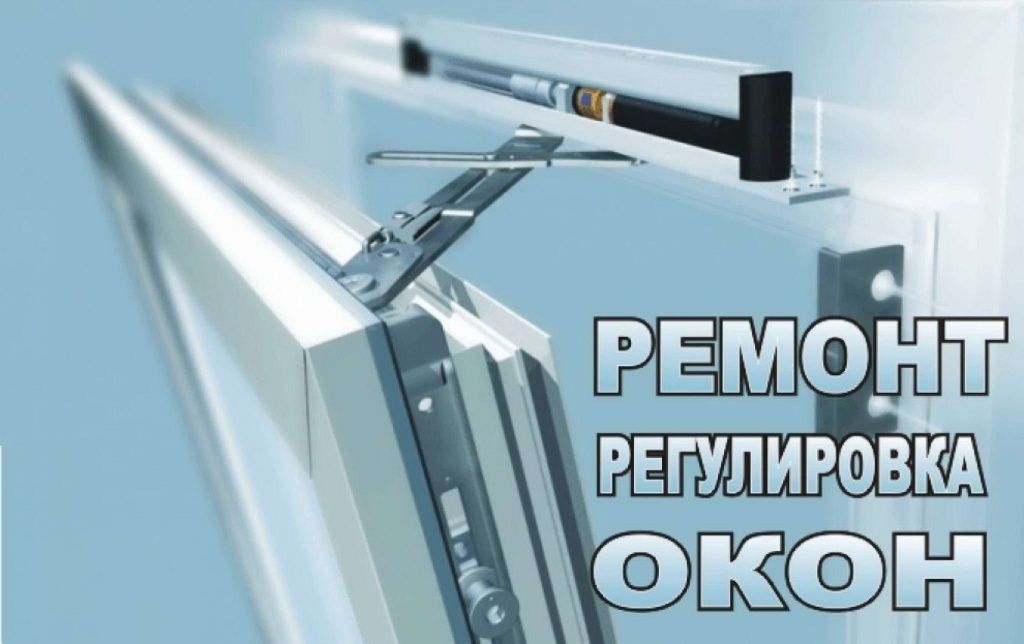 Ремонт Окон Akfa. Виталий.
