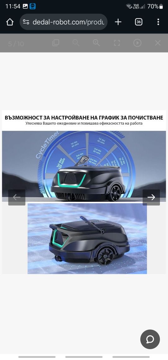 Робот за почистване на басейн
