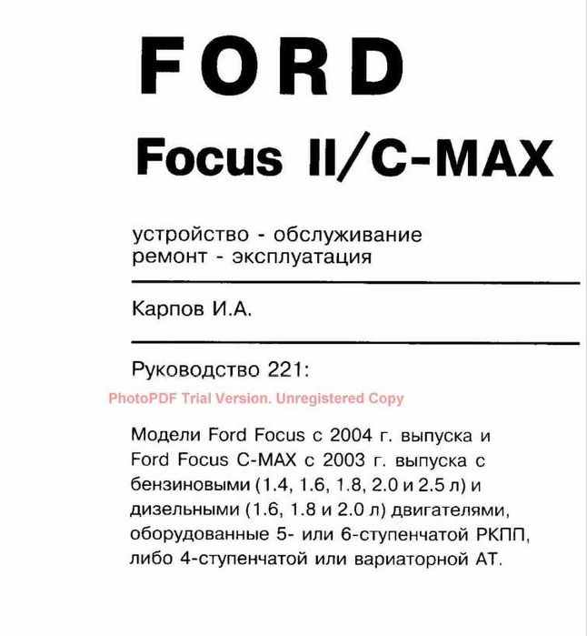 Форд Фокус-6 модела.Ръководства за техн.поддръжка и ремонт/на СD /