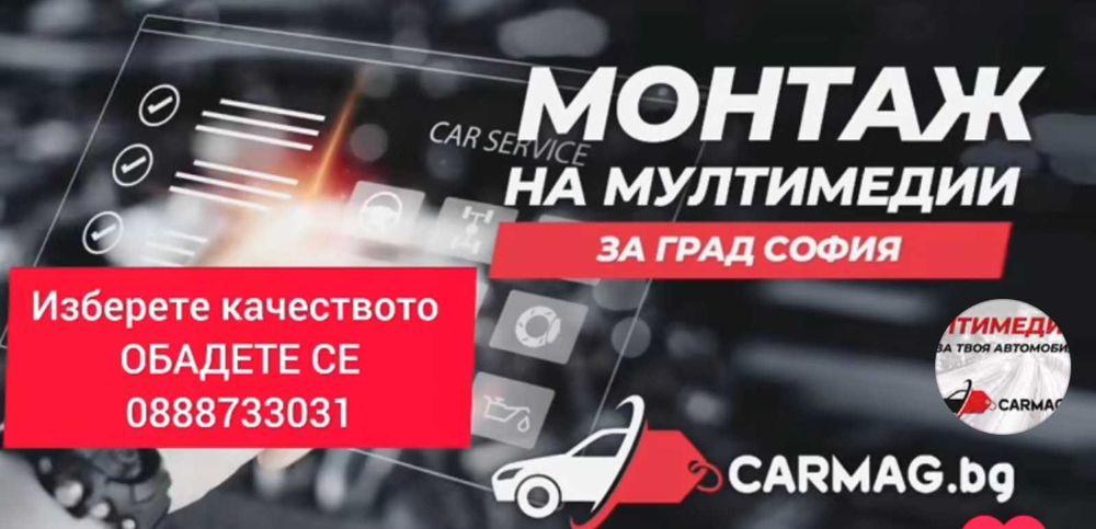 МОНТАЖ НА МУЛТИМЕДИИ за София Мултимедия Андроид