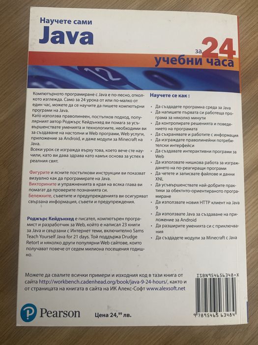 Научете сами Java за 24 учебни часа