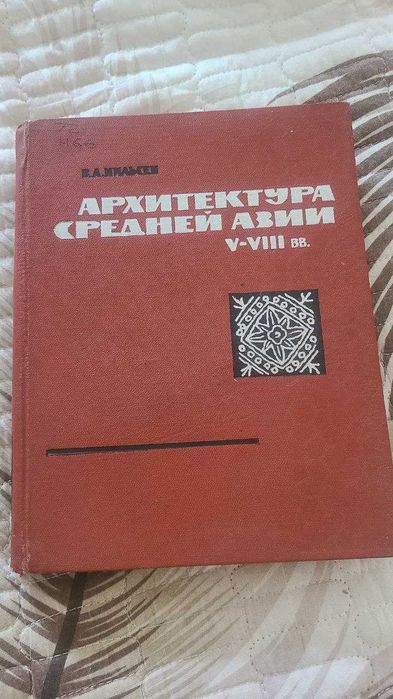 В.А.Нильсен Архитектура Средней Азии V-VIII вв.