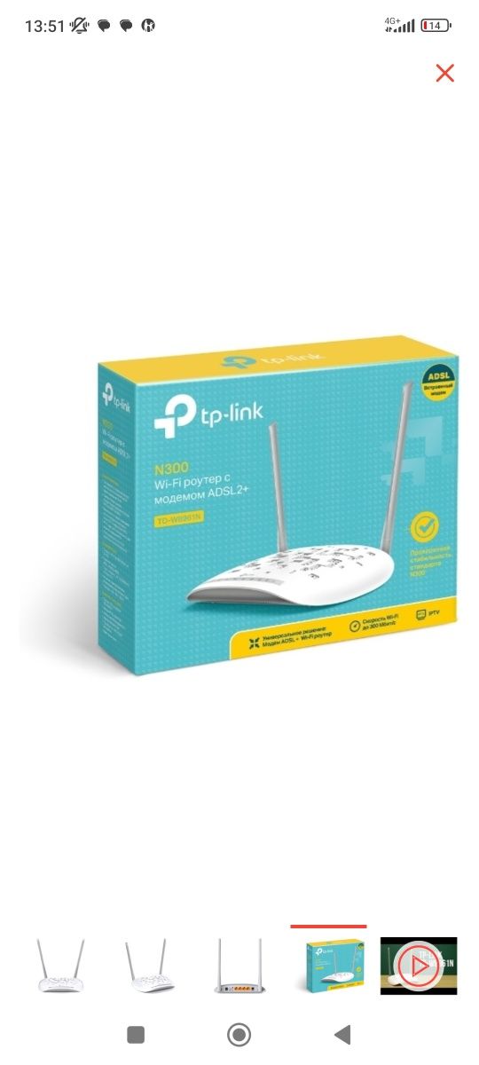 Wi-Fi точка доступа TP-LINK TD-W8961N