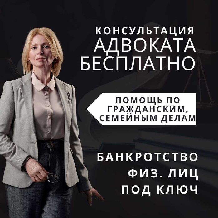 Услуги юриста адвоката. Консультация по всем видам права