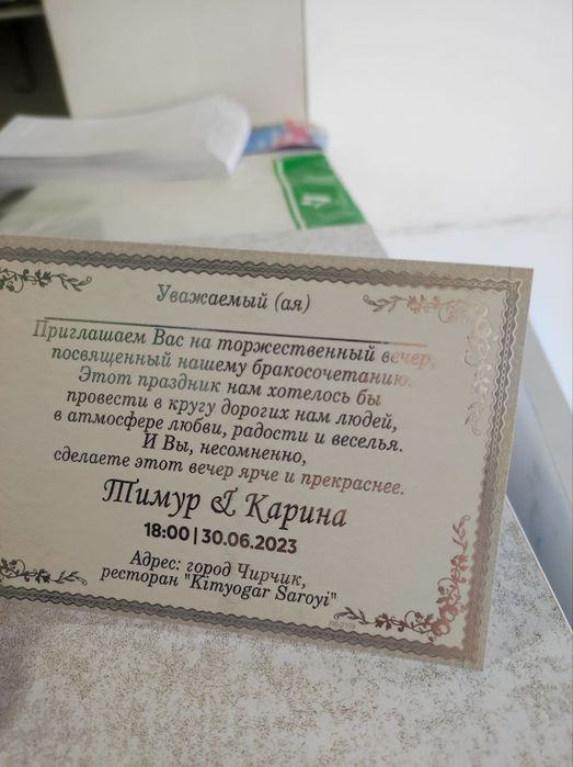 Пригласительные, таклифнома, туй, нинох