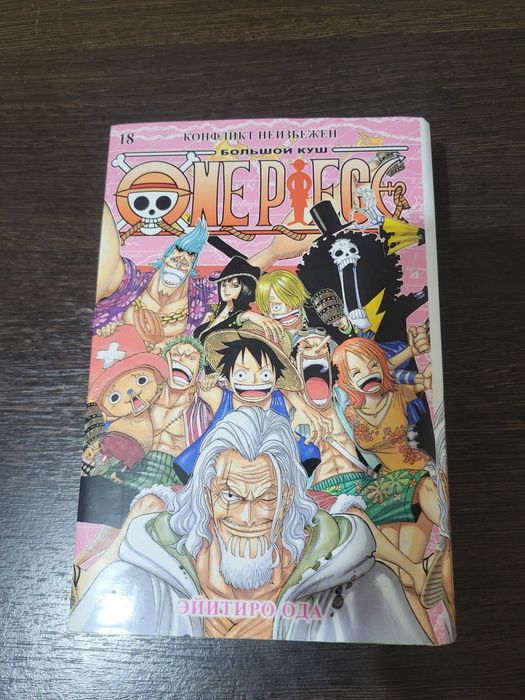 Продам 18 Том манги Ван пис