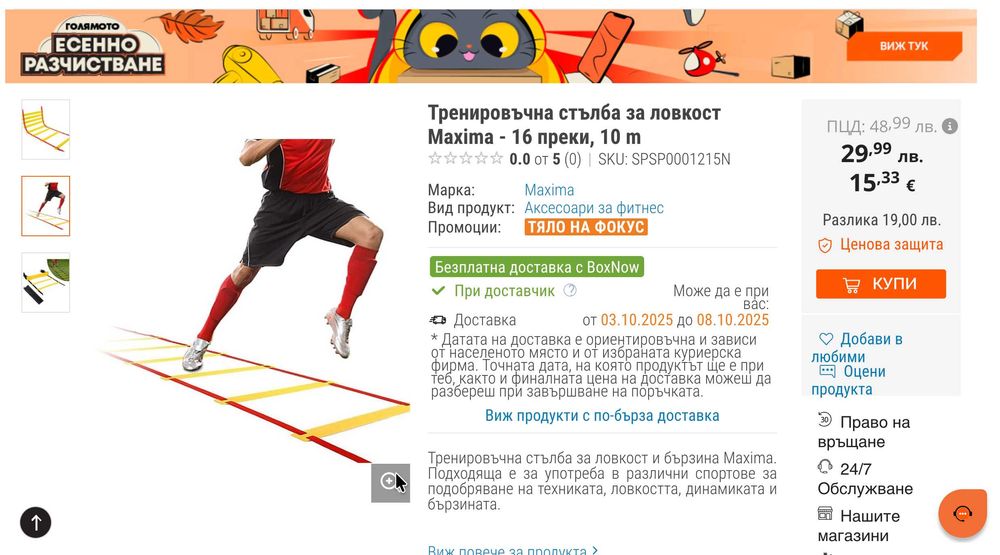 Тренировъчна стълба