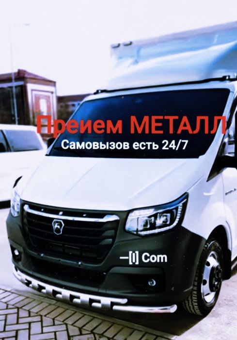 Черный металлолом принимаем дорого братан 
Цветной металлолом принимае