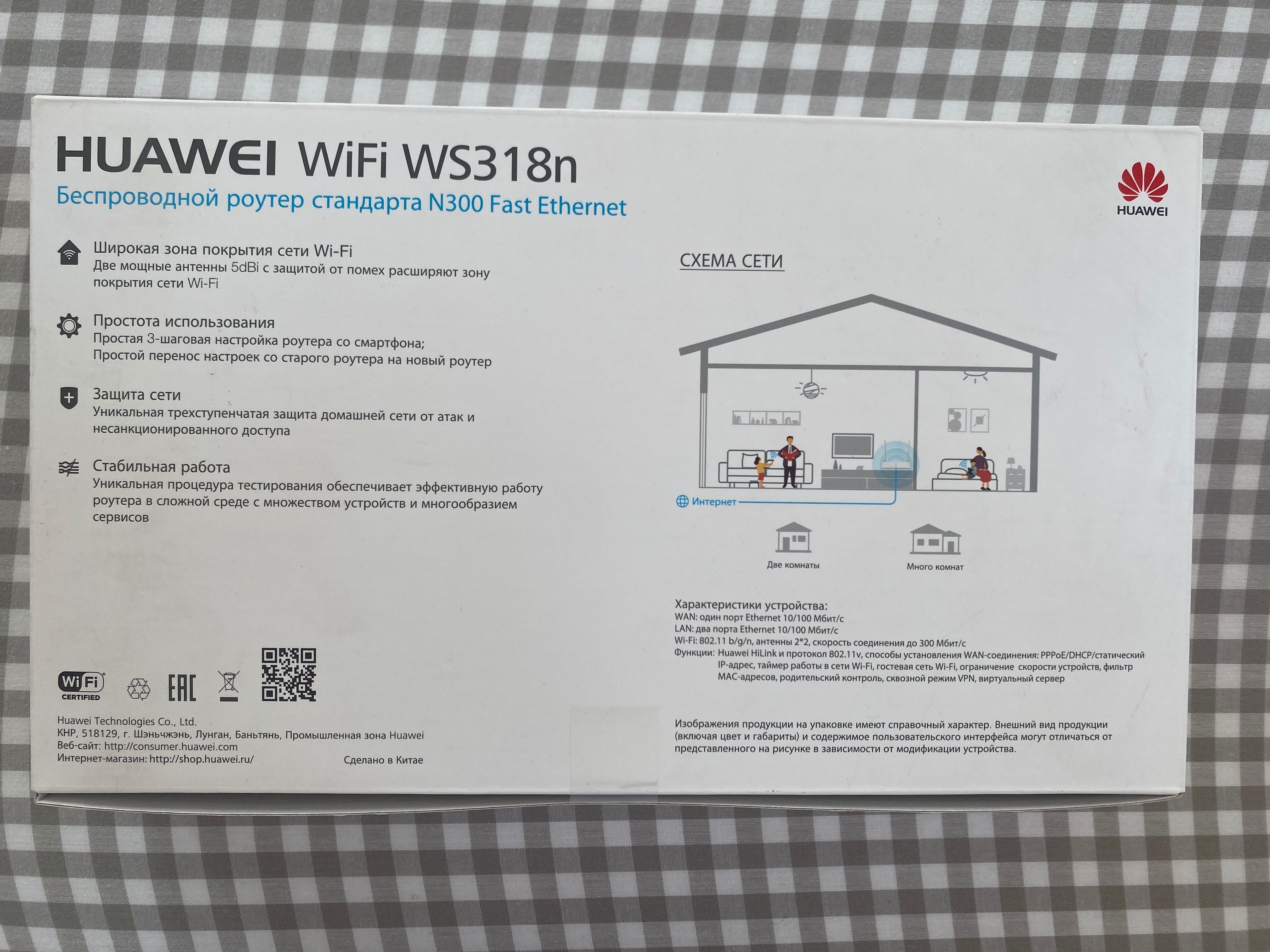 Роутер Huawei Wifi WS318n