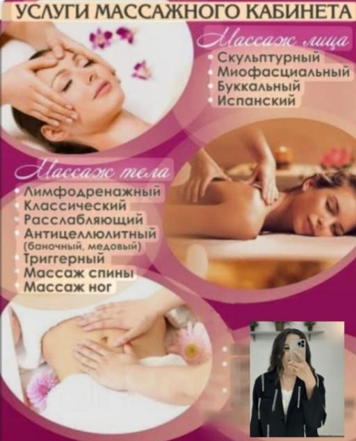 Профессиональный массаж