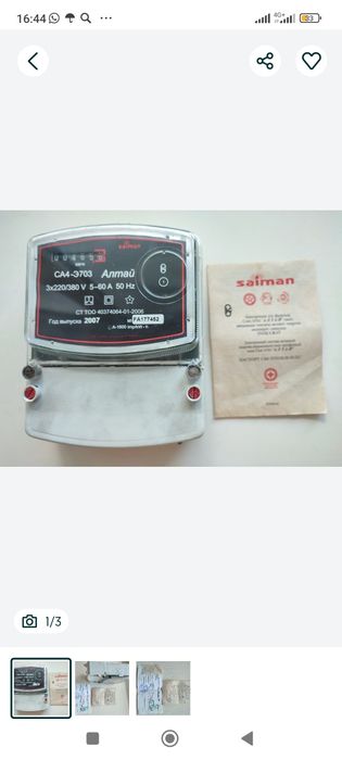 Продам счётчик 3х фазный