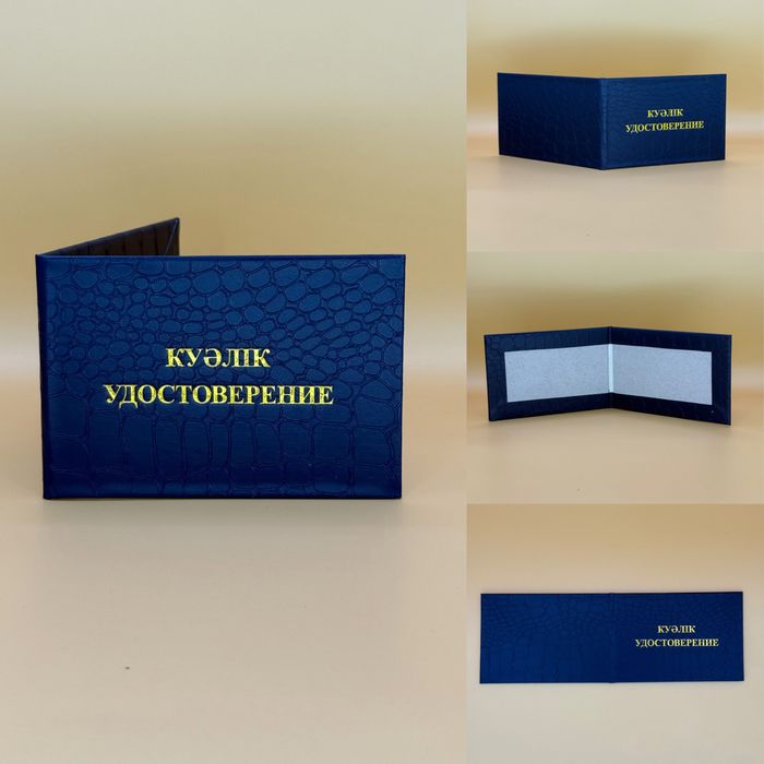 Корочки, удостоверение, диплом, атестат, Промбез, Биот, электро, ПТМ
