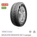 Продам б/у зимние шины с шипами APLUS