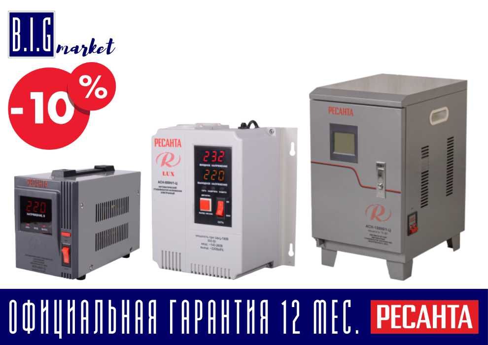 Стабилизатор напряжение РЕсанта 1фазный 220В все виды с гарантией