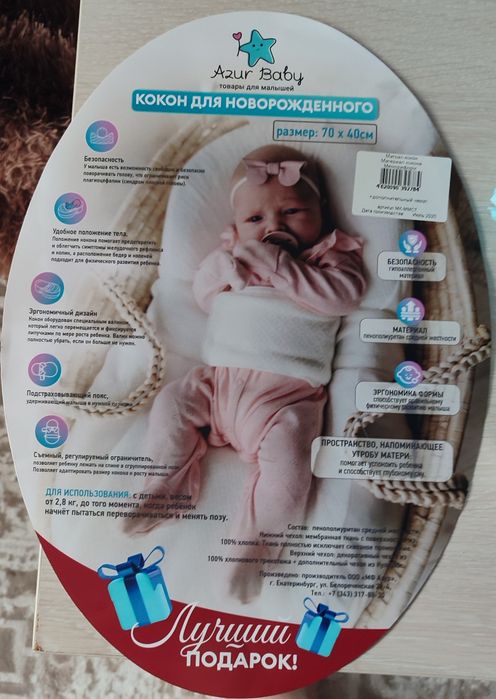 Кокон для новорожденных