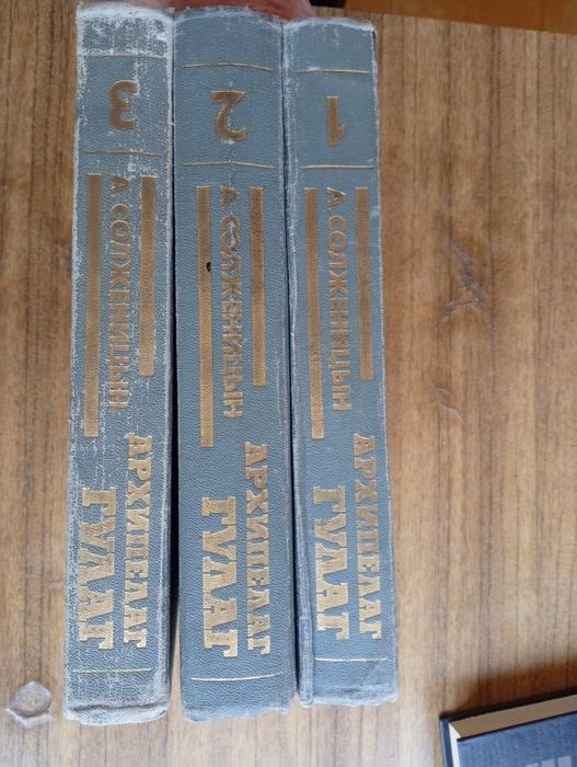 П Солженицын Архипелаг Гулаг