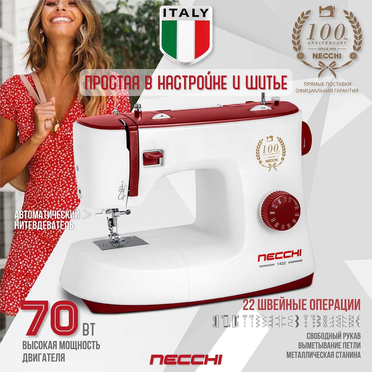 Итальянская швейная машина NEcchi K417 Tikuv Mashinasi
