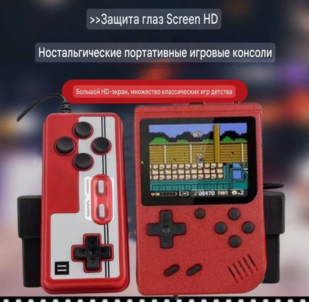 Мини-консоль с 400 играми