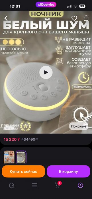 Белый шум с ночником