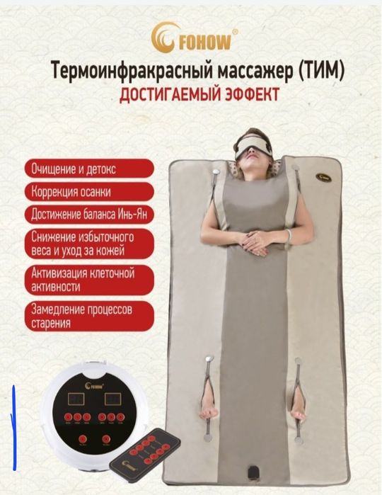 Продам  Термоинфракраный массажер (ТИМ)