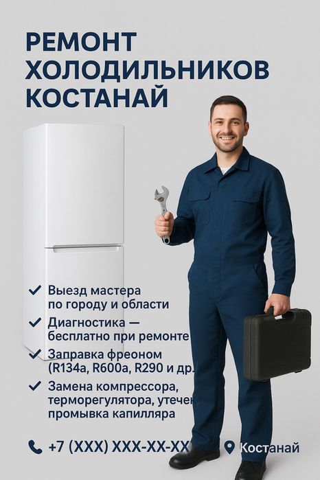 Ремонт холодильников