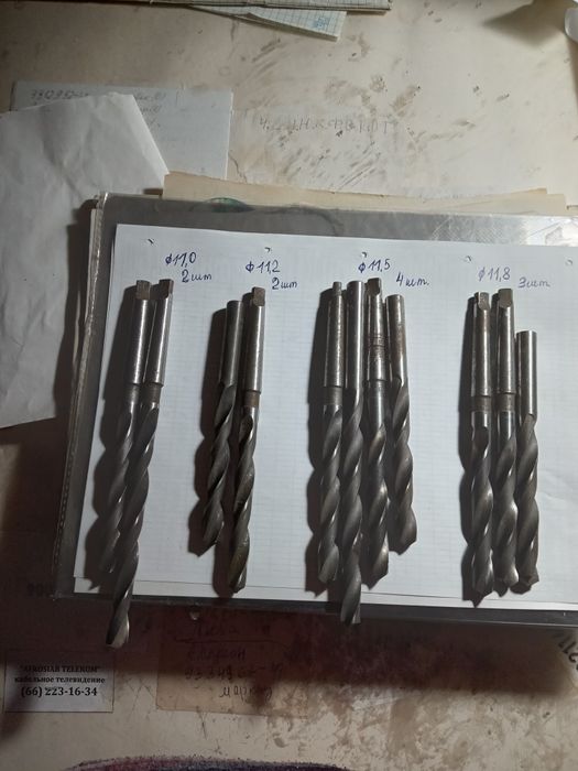 Сверла спиральные,диаметры 11,0-11,8.