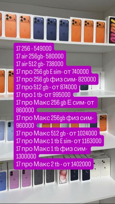 IPhone 17 pro 256 gb . Айфон 17 про 256 гб.