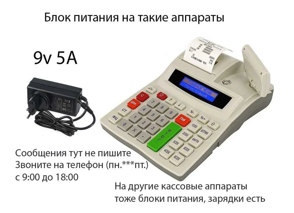 на аппарат как на фото - блок питания зарядка 9 вольт 5 ампер