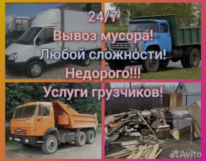 Услуги вывоз мусор любой сложностий 7/24