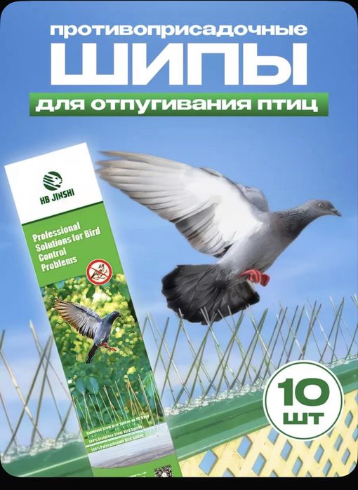 Шипы от птиц противоусадочные