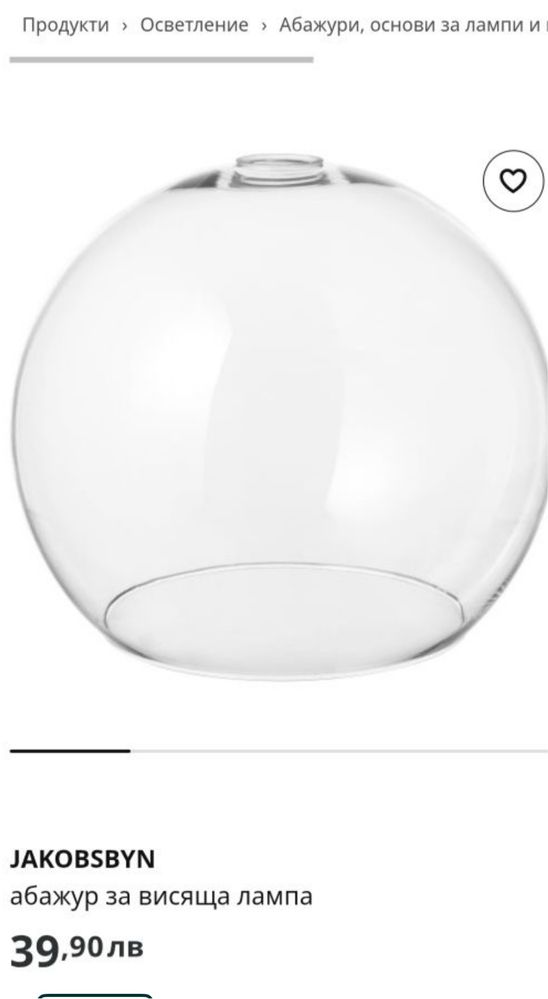 Абажур IKEA JAKOBSBYN за висяща лампа