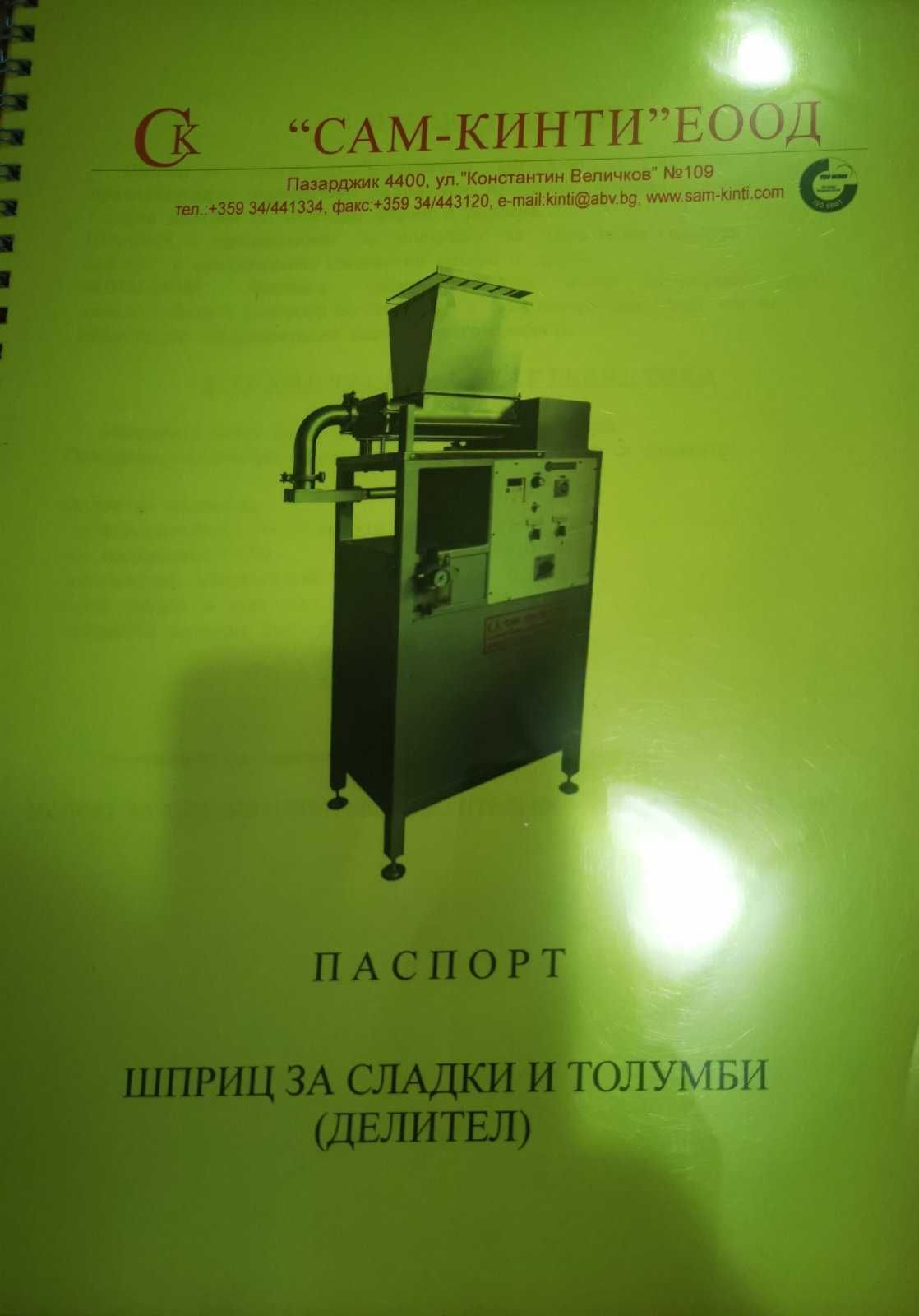 Машина за сладки и толумби ШС-Т-01