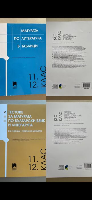 Учебници и помагала за 11 и 12 клас