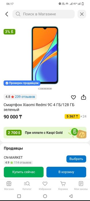 Redmi 9c хорошем состайение