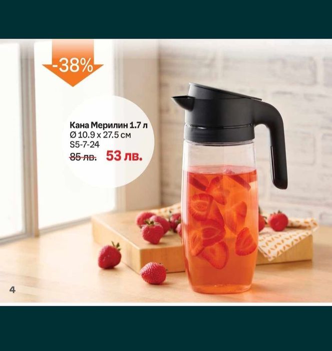 Продукти Taperewere .Голямо намаление- нови цени