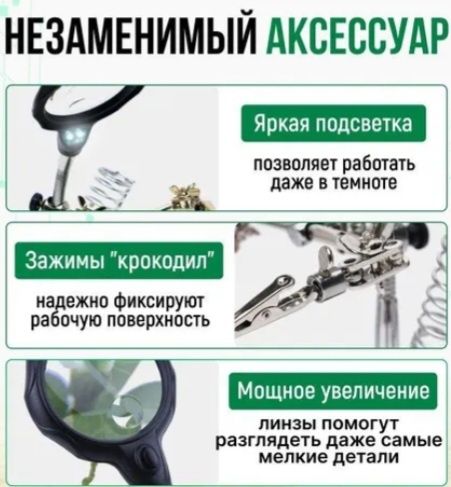 Лупа для ремонта схем,с подсветкой,с держателем новые.Смотрите фото.