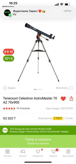 Телескоп продам 73000