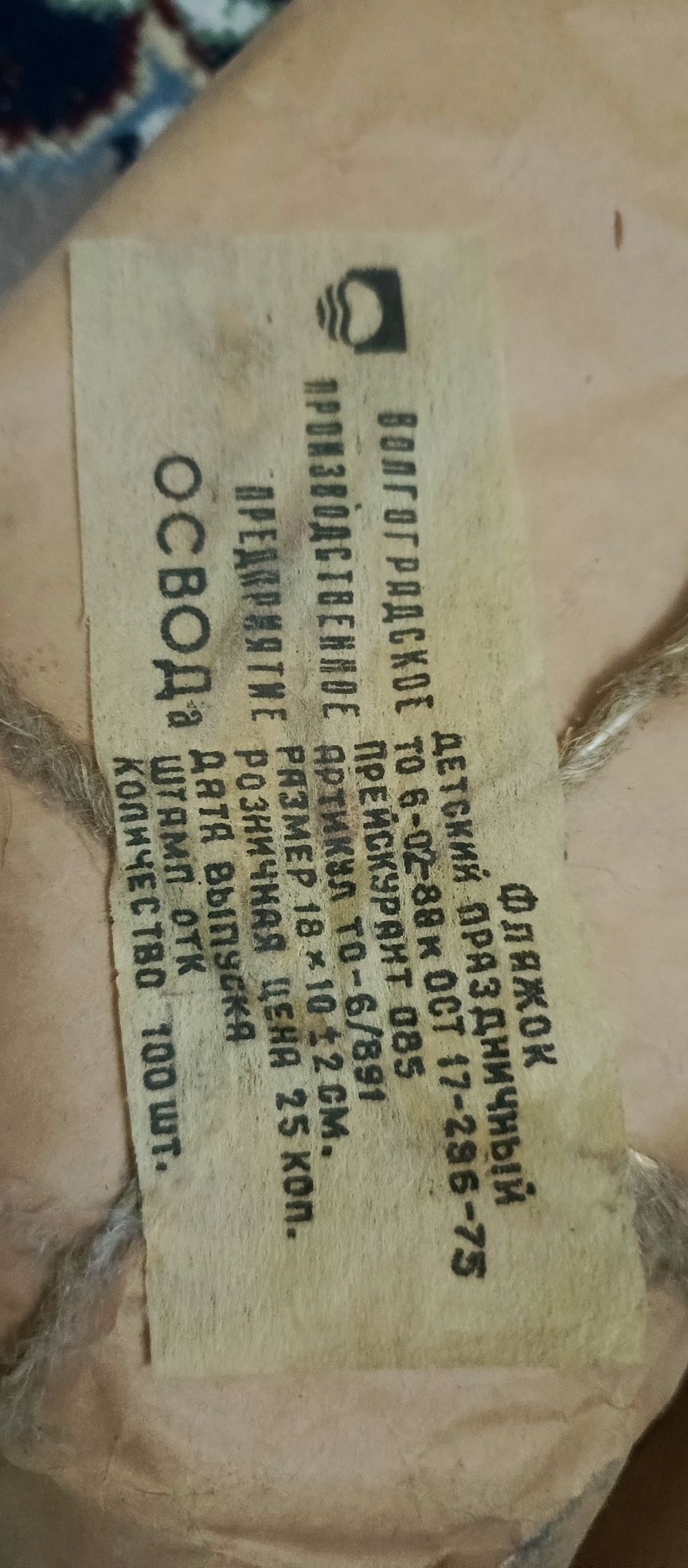 Продажа флажки СССР