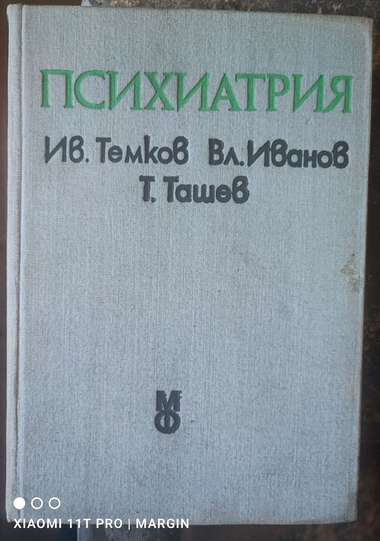 Медицинска и стоматологична литература