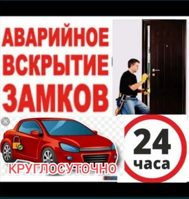 Аварийное вскрытие замков и установка врезка поставить поменять замок