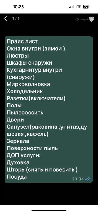 Уборка квартир 24/7