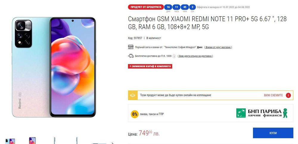 Смартфон Xiaomi 11 pro+5g