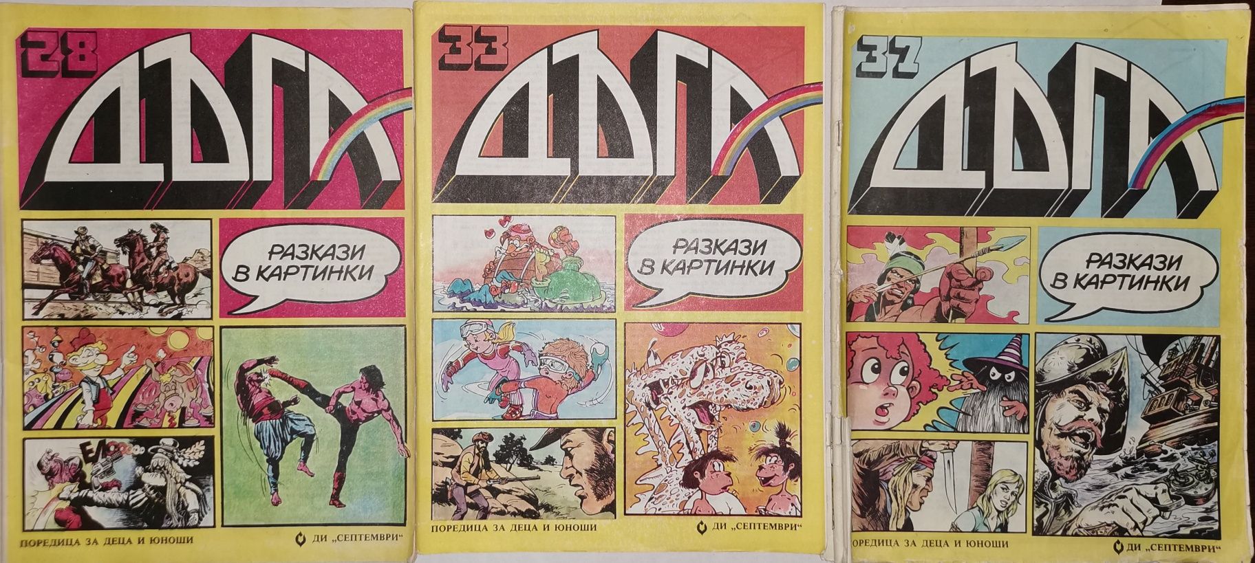 Списание Дъга - български комикси