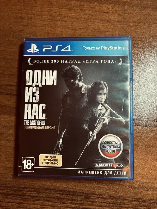 Одни из нас PS4-5