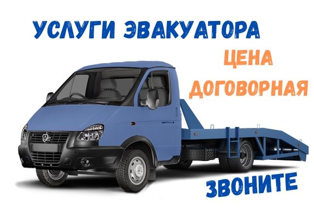 Эвакуатор Газель – быстро и выгодно!