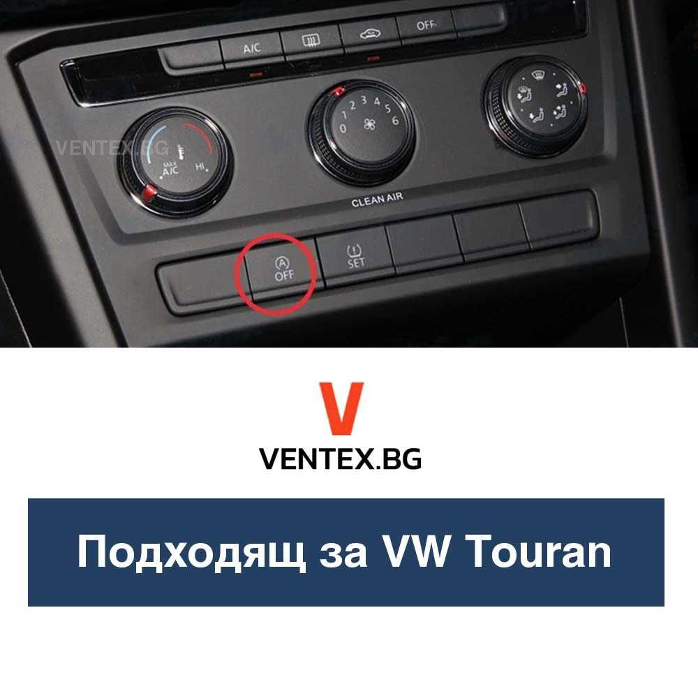 Модул за изключване на Start/Stop системата VW Golf, Passat, Touran