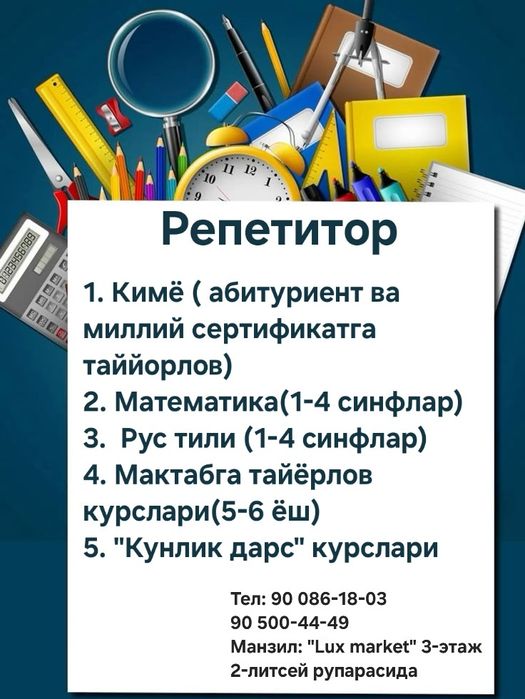 Репетиторлик курси