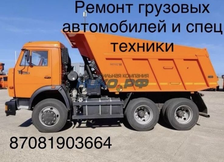 Ремонт спецтехники на выезд. Сцепления камаз, хово, шахман